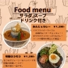 あんじぇカレー