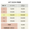 料金表