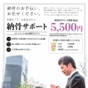 納骨サポート