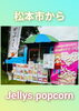 Jellyspopcorn「桜並木満開です。」