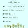 「🍀循環型の取り組み🍀～ウム・ヴェルト株式会社様～」