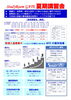 「【夏期講習会】初めて受講の小学生・中１・中２は10コマ分無料（現在受付中）」
