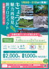 「1月31日まで!!｢きょうと魅力再発見旅プロジェクト｣で京都北部でお得に宿泊!?」