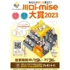 「川口i-mise（いい店）大賞【川口市のイベント情報】」