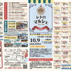 「10月9日（日）『西大寺五福通りレトロマルシェ』」