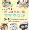 「編集部がお邪魔しました■体験レポート■江戸川区のママ集まれ～「みんなで子育て！癒しのたまりばママサロン」オープン！」