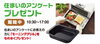 住まいのアンケートプレゼント「キャンペーン最終日です！！」