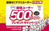 「12月も10％還元キャンペーン実施中！　そして20日からは30％還元！（11月までの上限はリセットされています！）」