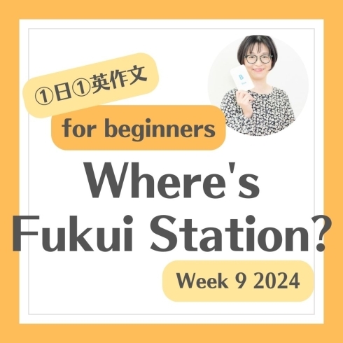Where's Fukui Station?「とりあえず駅へ "Where's Fukui station?"」