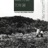 2023年度　関西大学博物館　春季企画展