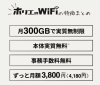 「川口市周辺でwifiお探しの方へ「ホリエのWiFi」」