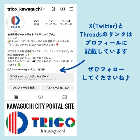 「トリコカワグチ　X（Twitter）とThreadsのお知らせ」