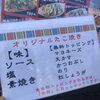 「たこ焼き　新着トッピングスタート(^^)」