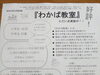 『わかば教室』は 7月中旬までの有料学習体験です。「夏休み前までの学習体験！　～「わかば教室」実施中！～」