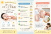 「本八幡｜赤ちゃんの夏スキンケア講座🌻体験価格1,500円でお得に学べます♪」