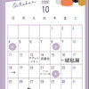 10月