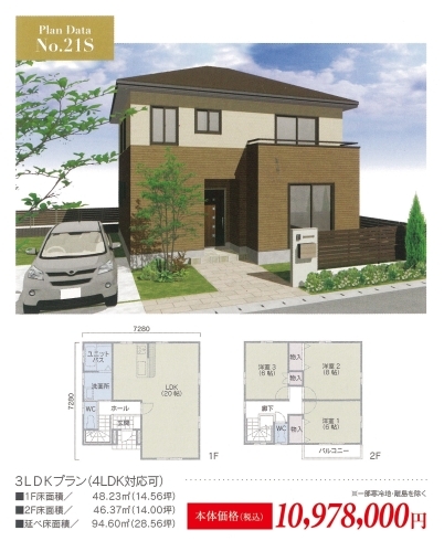 ＮＯ２１「規格住宅は如何でしょうか。」