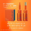 「≪新製品≫ しわ改善美容液 リンクルショットデュオ」