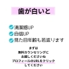 白い歯「お客様ご紹介」