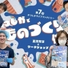 【イベント告知】第7回かつしかライブファクトリー！工場見学＆ワークショップものづくり体験！［2025年10月25日（土）区内他11会場で同時開催］