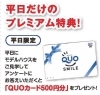 平日限定「クオカード」プレゼント「ＧＬホームからのお知らせ☆【ショッピングプラザアスモの隣りにある外房エリア唯一の総合住宅展示場】」