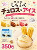サクサク熱々♪チュロスとジェラート「暑い日にぴったり！炭酸レモネード＆チュロス×アイスのご紹介」