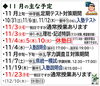 「みしま時習館通信（2026年11月号）」