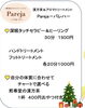 パレハさん「イベント開催しますヾ(´▽`*)ゝあいにきて♪」