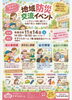 「【参加無料】すずうらホームで一緒に災害に備える「地域防災交流イベント」開催！消火器・炊き出し体験訓練や防災講習も［2026年11月14日（土）14時〜16時・西新小岩在宅サービスセンター］子どもから高齢の方までどなたでも参加できます！」