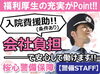 「【警備】［正社員］仕事お探しの方、チャンスです!!家具家電付き寮あり◎資格は無料取得♪」