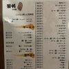 串焼き ごはん類
