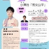 【イベント情報】清水町男女共同参画講演会