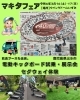 体験出来る、マキタフェア「マルシェに出店します‼️江戸時代までの医療術で、あなたのカラダの不調を『一撃改善』致します！」