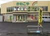 長野市篠ノ井 ふとん工房 かねこや が閉店予定 長野市の開店 閉店情報 まいぷれ 長野市