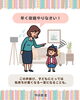 早くやりなさい→言い換えてみましょう！「「早く宿題しなさい」から卒業！今日から試せる声かけのコツ」