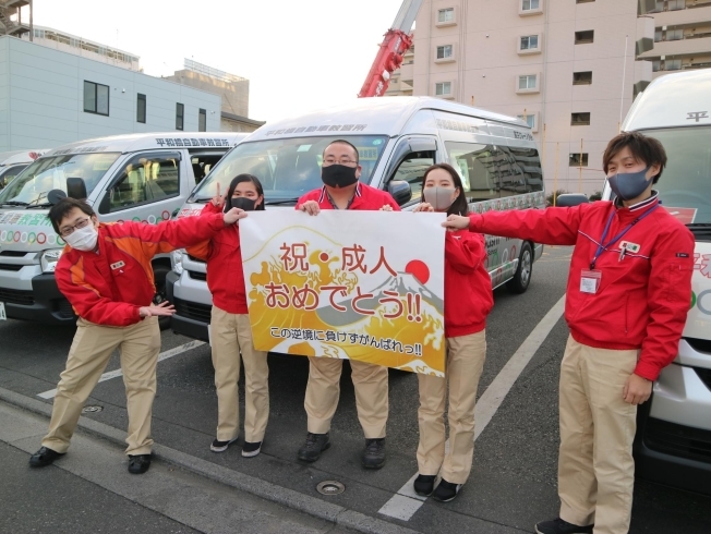 送迎乗務員「祝・新成人」