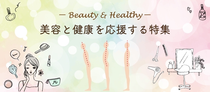 美容と健康を応援する特集 まいぷれ 八女市 広川町 美容と健康を応援する特集 まいぷれ 八女市 広川町
