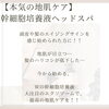 「Queenie が贈る 業界最先端 3ヶ月集中! 本気の『幹細胞培養液ヘッドスパ』」