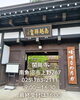 「関興寺の味噌なめたか。様々な体験やイベント盛りだくさんの禅のテーマパーク！」