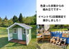 イベント展示の diy 木材製品「【小屋】スタッフ2人がかり 約2時間で組み立てたの？！｜作業光景を見てみよう！」
