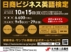 日商ビジネス英語検定試験2023年度第１回試験「2023―ビジネス英語、差をつけるなら― 「日商ビジネス英語検定」受験申込受付中！」