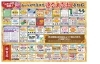 おいらせ町商工会連合大売出し②「『おいらせ町商工会連合大売出し』」