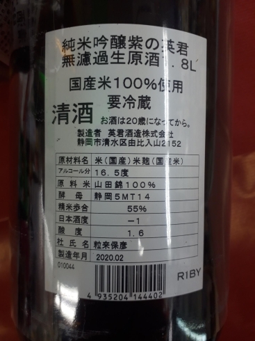 「⭐　『静岡の銘酒』英君(えいくん)　 ⭐　純米吟醸 　山田錦  無濾過生原酒『 紫の英君　』♬」