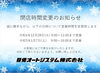 「年末年始のお知らせ」