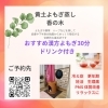身体を温め美容と健康を促進「【2月限定】お楽しみ四巡りチケットで占い＆癒し＆カフェ時間を満喫しませんか？」