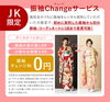「【10月14日〜11月2日】振袖 AUTUMN SALE 第2弾開催！5万円均一レンタル＆振袖Changeサービス」