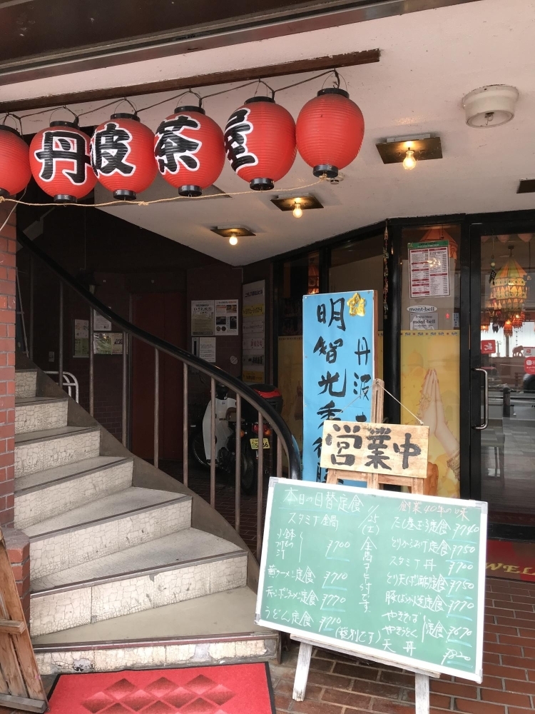 福知山 食べ処飲み処 丹波茶屋 とり天 ポン酢 定食 舞鶴ランチ 綾部ランチ 福知山ランチ 特集 まいぷれ 舞鶴 綾部 福知山 福知山 食べ処飲み処 丹波茶屋 とり天 ポン酢 定食 舞鶴ランチ 綾部ランチ 福知山ランチ 特集 まいぷれ 舞鶴 綾部 福知山