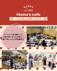 「Mama′s Cafe２月　産科婦人科山口病院」
