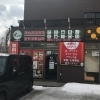 店舗外観（店舗前に無料駐車場有り）「札幌市でロレックスを高価買取中です！相場が下がってしまう前に「買取専門店 くらや 札幌西店」にてご売却下さい。」