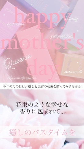 「『Happy  Ｍother's  Day』 ギフトチケットのご案内♥」